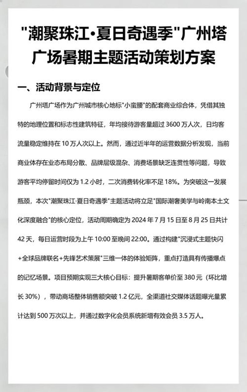 活动策划公司的专业利器:如何高效制定活动方案